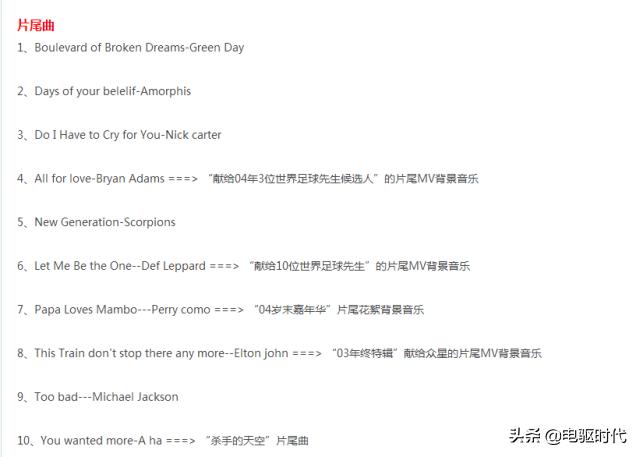 听着这些音乐,想起我的足球情人