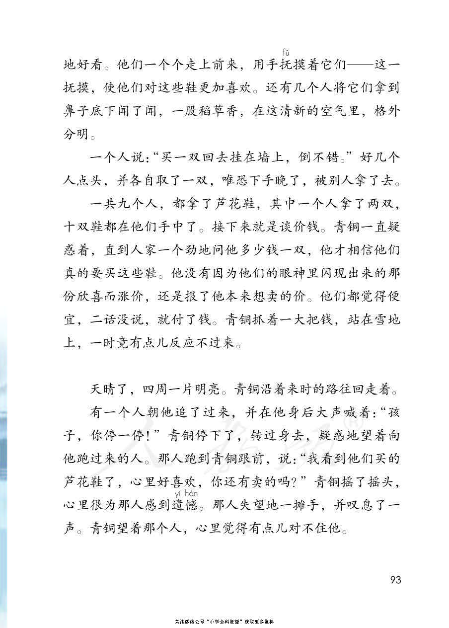 部编版语文四年级下册电子课本，老师家长都需要