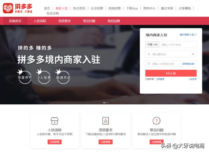 如何入驻拼多多开网店,拼多多新商家入驻答题