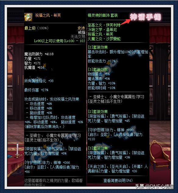 dnf升级顺序普雷,dnf超界升级普雷要什么材料