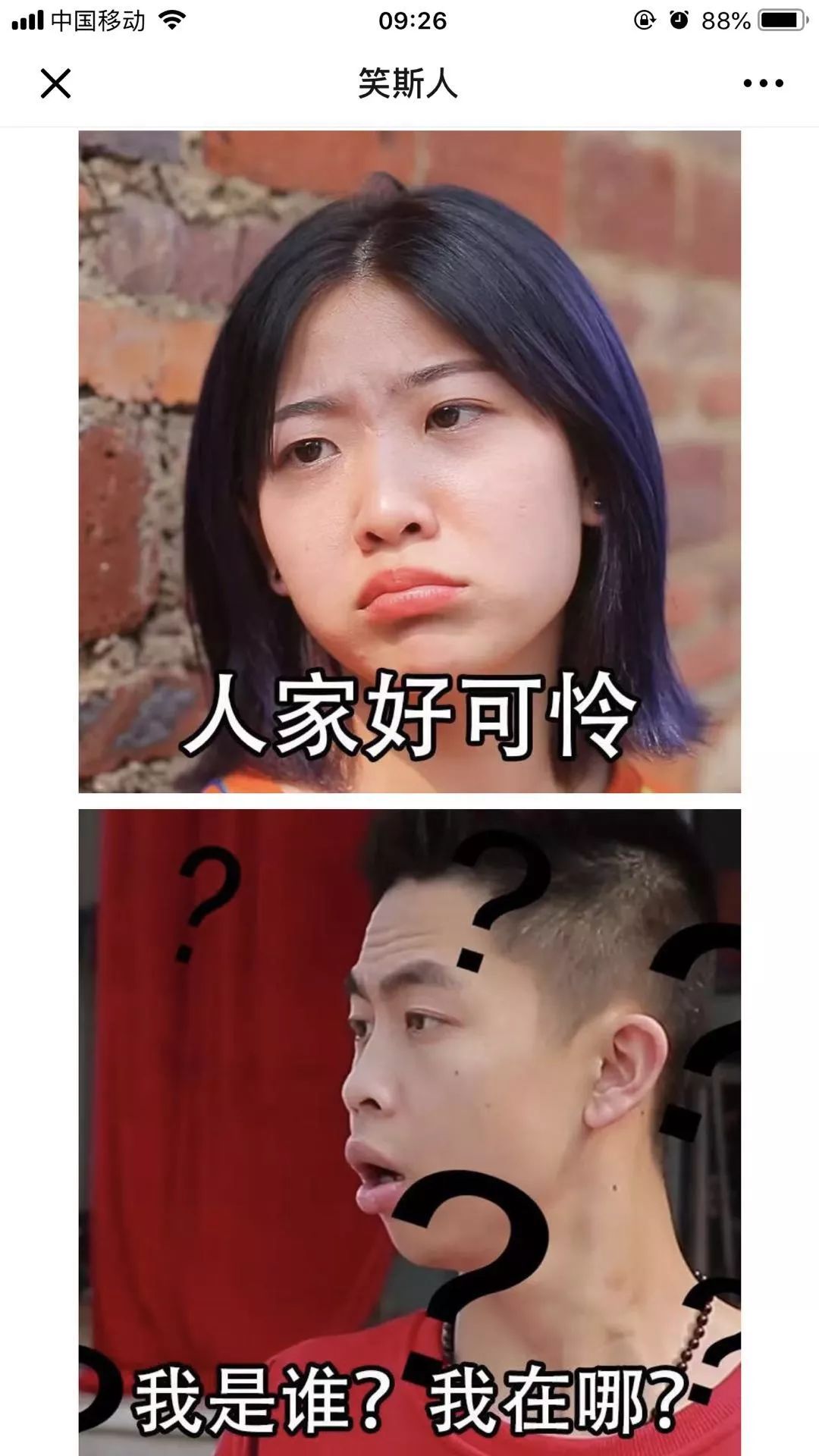 微信又更新了!笑斯人“我是魔神煌”系列走进微信表情包商城