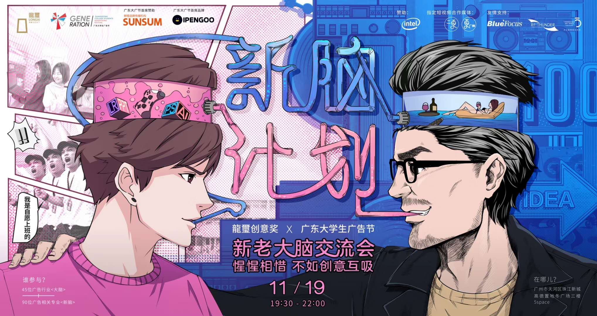 广东大广节“新脑计划”11月19日广州首航