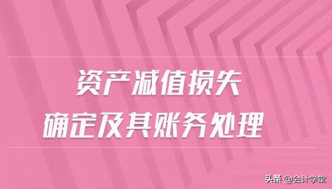 资产减值损失冲回时会计分录怎么写？