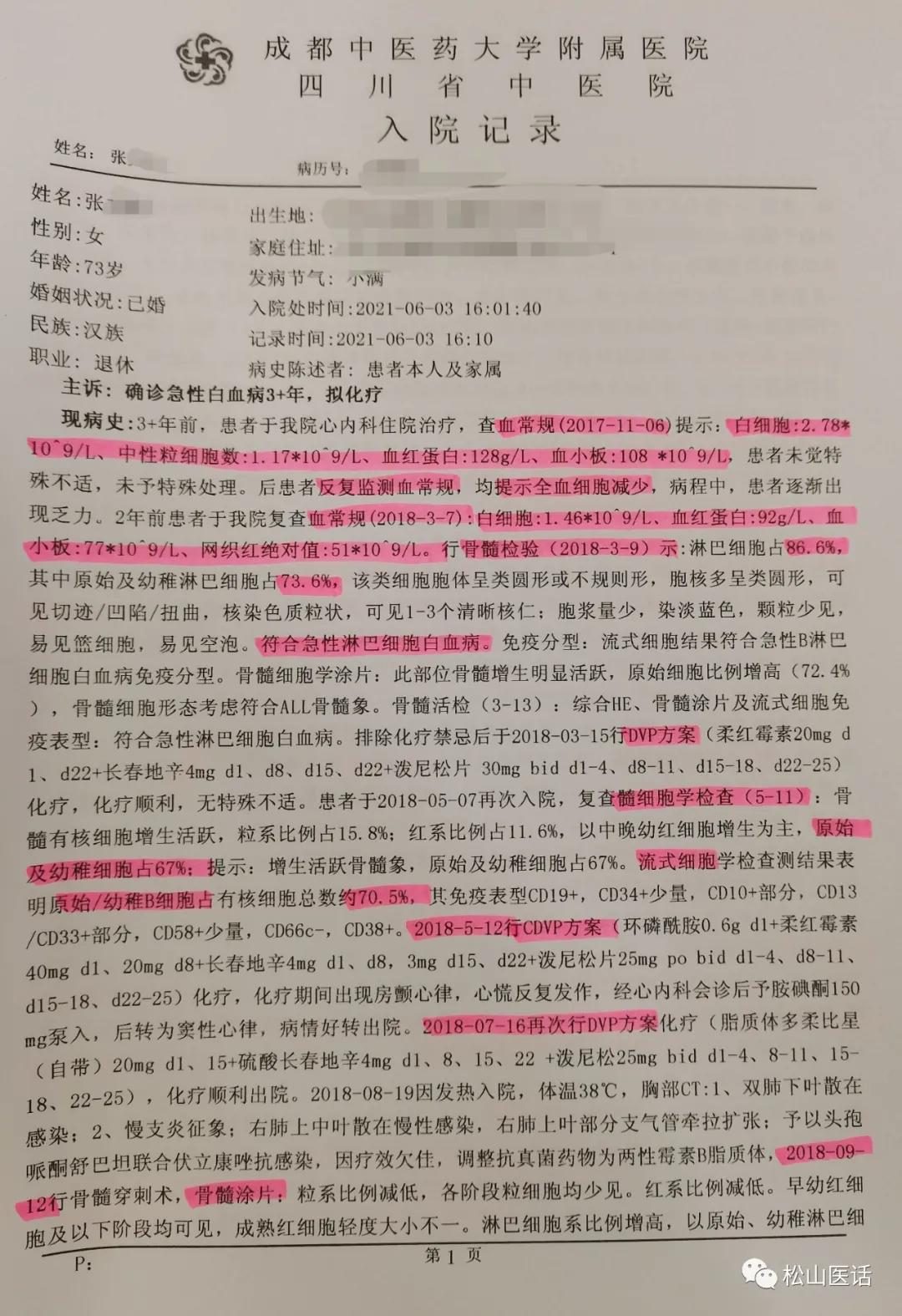 松山医话刘松山教授,松山医生看骨髓增殖性肿瘤怎么样