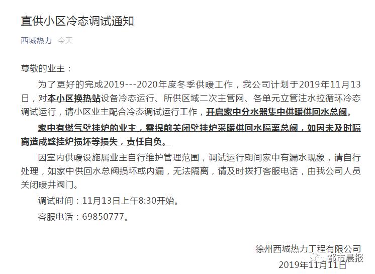 11月21日零时！徐州今冬供暖时间确定！供暖热线：68886888