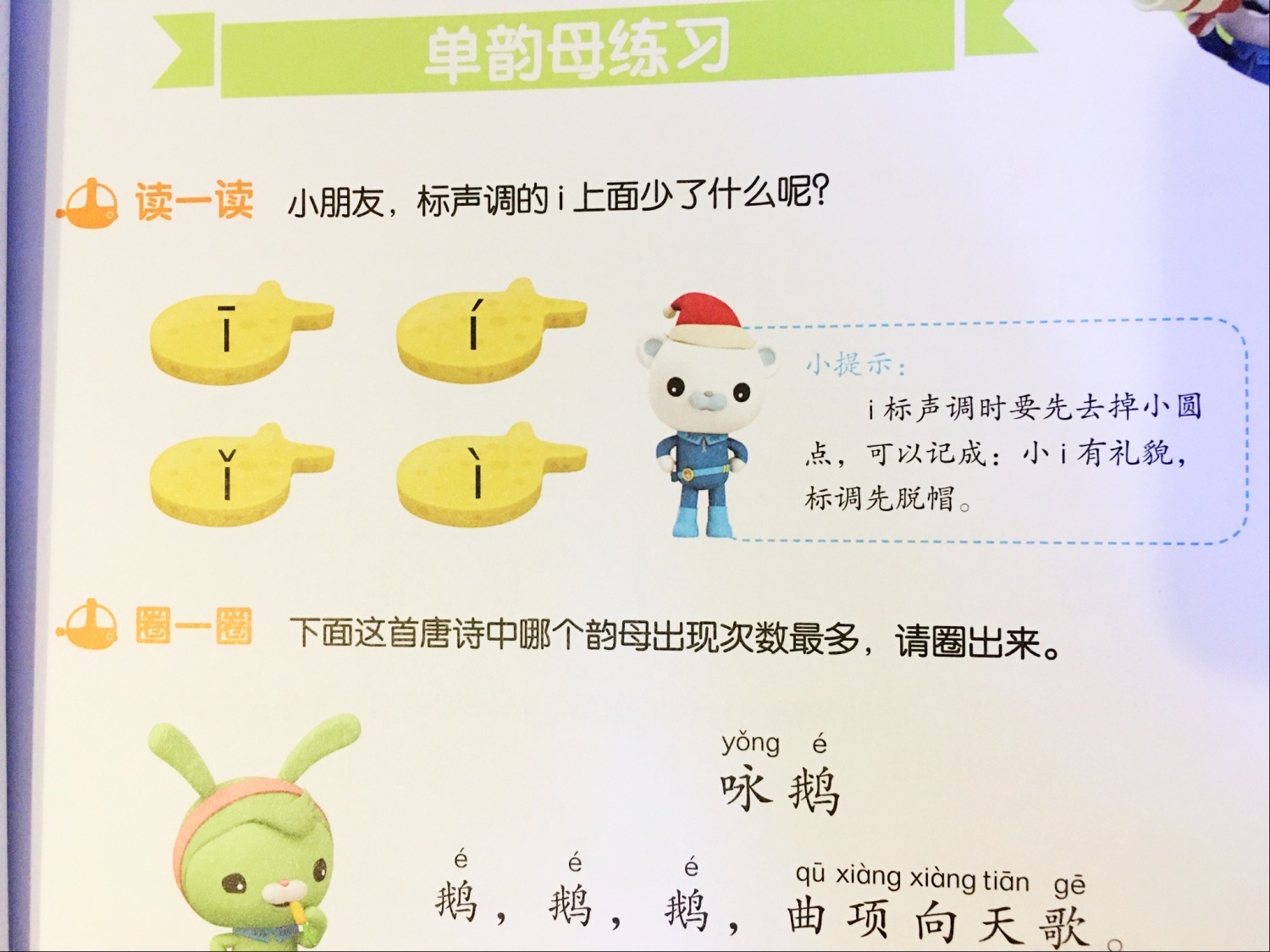 幼小衔接做得好，上学没烦恼—《海底小纵队入学准备100分》评测
