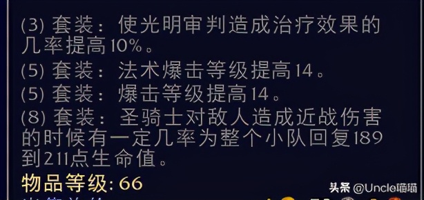 魔兽世界圣骑士顶级套,魔兽世界圣骑士各版本套装