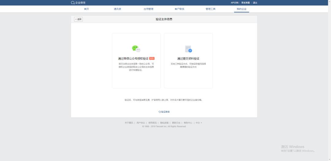 企业微信注册及认证,企业微信行政版注册流程详解