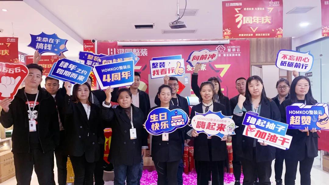 homkoo整装云6周年,HOMKOO整装云