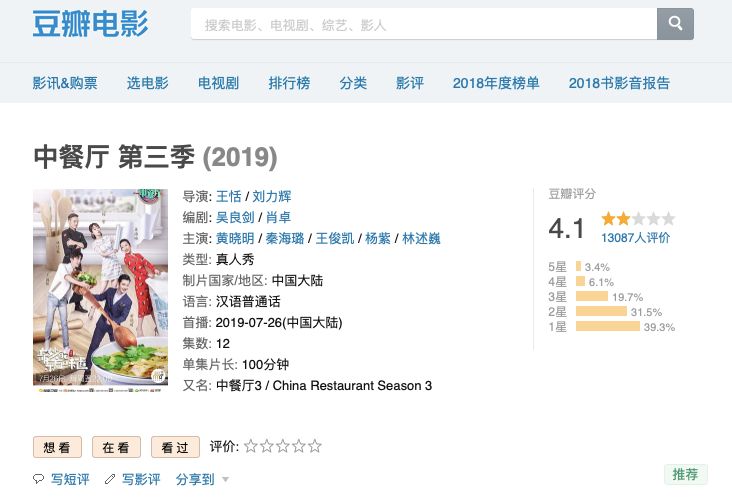 中餐厅扑街,中餐厅第五季扑街