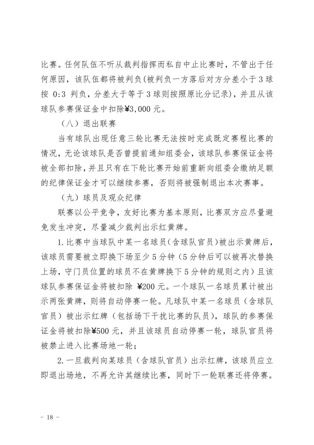 中国足球联赛北京赛区招募,中直职工足球联赛北京赛区