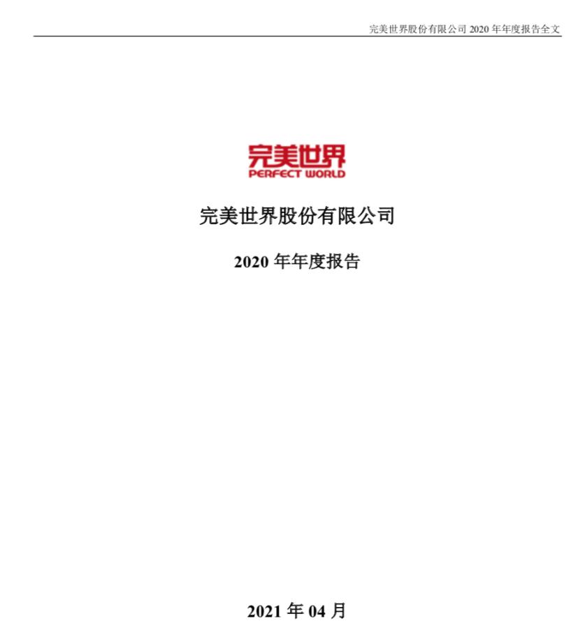 完美世界何时上市,完美世界2019年业绩