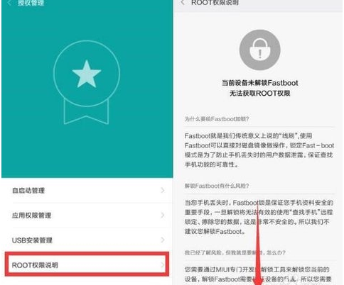 小米怎样才算完美root,小米手机如何root成功