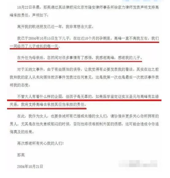 他劈腿,高峰那英分手