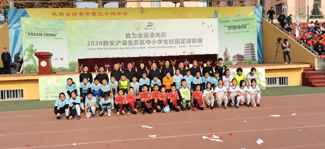 2022西安小学校园足球联赛,浐灞生态区小学足球联赛