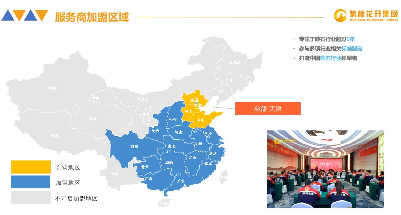 紫藤花开集团怎么样,紫藤花开集团