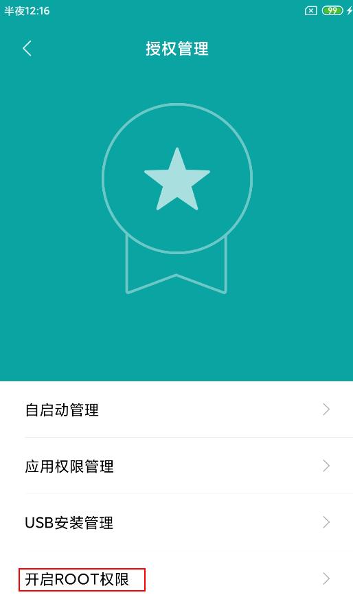 小米6最新root权限方法,小米6怎么屏蔽root