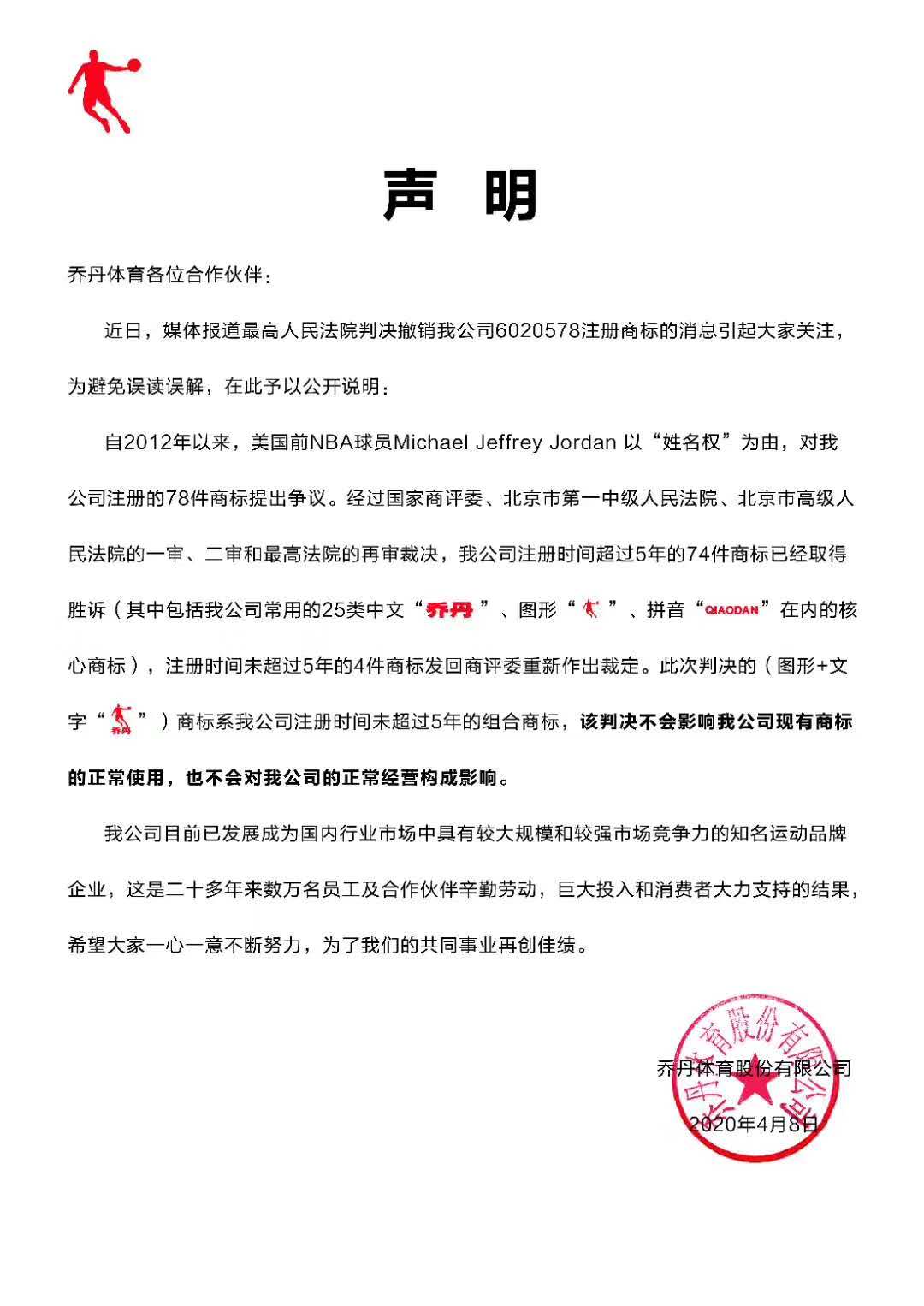 乔丹告乔丹品牌成功了吗,乔丹回应撤销商标