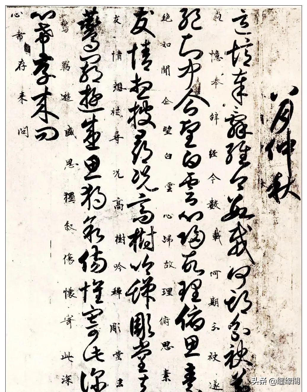 一幅墨宝的书法作品,一幅难得一见的书法