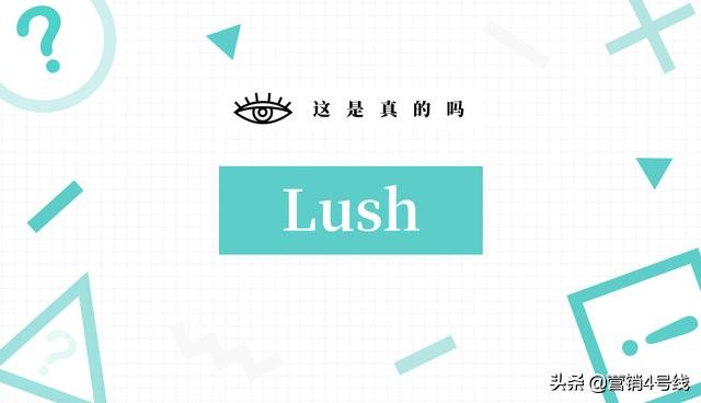 lush什么事件,lush为什么停产