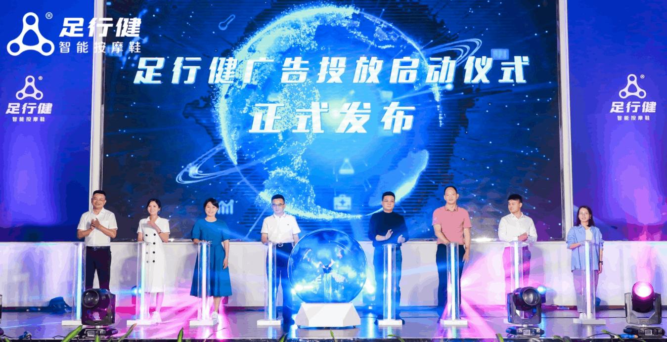 足行健品牌全新升级,足行健新品发布会正在热烈进行中