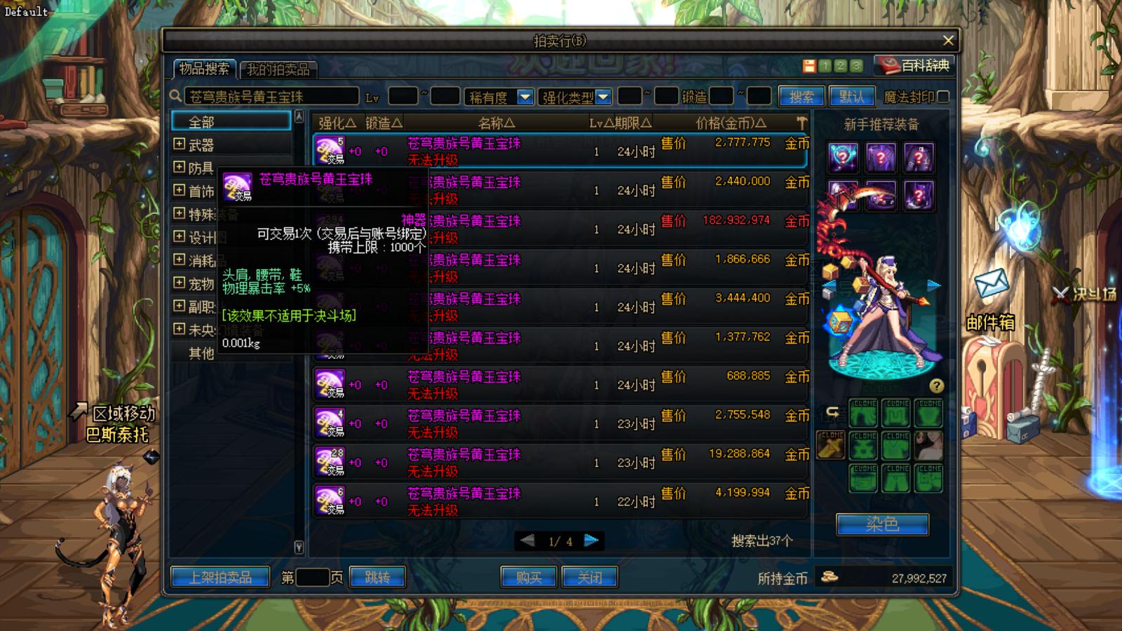 dnf魔法固伤比物理固伤附魔便宜,dnf性价比最高的暗强附魔