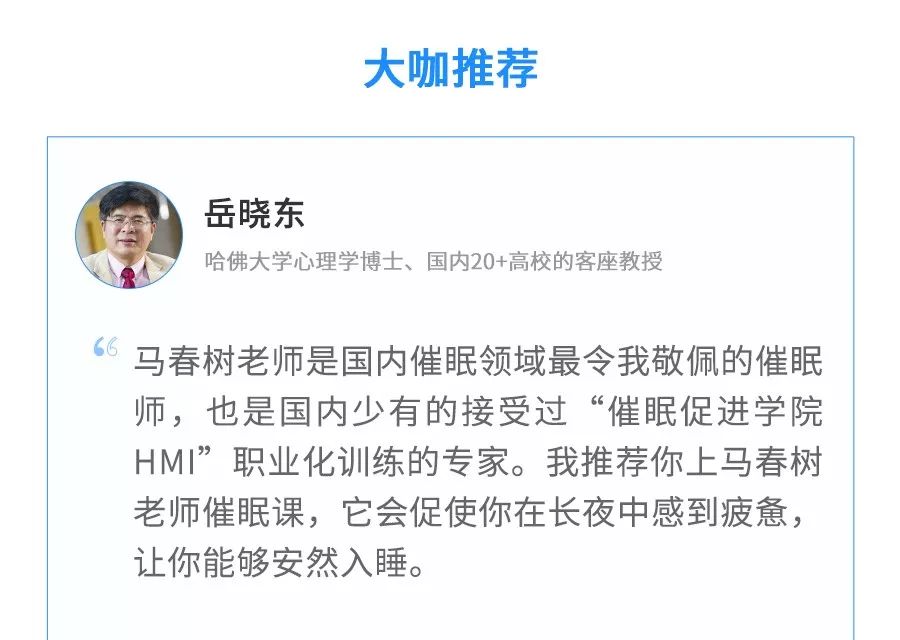 马春树催眠失眠音频,马春树催眠治疗方法