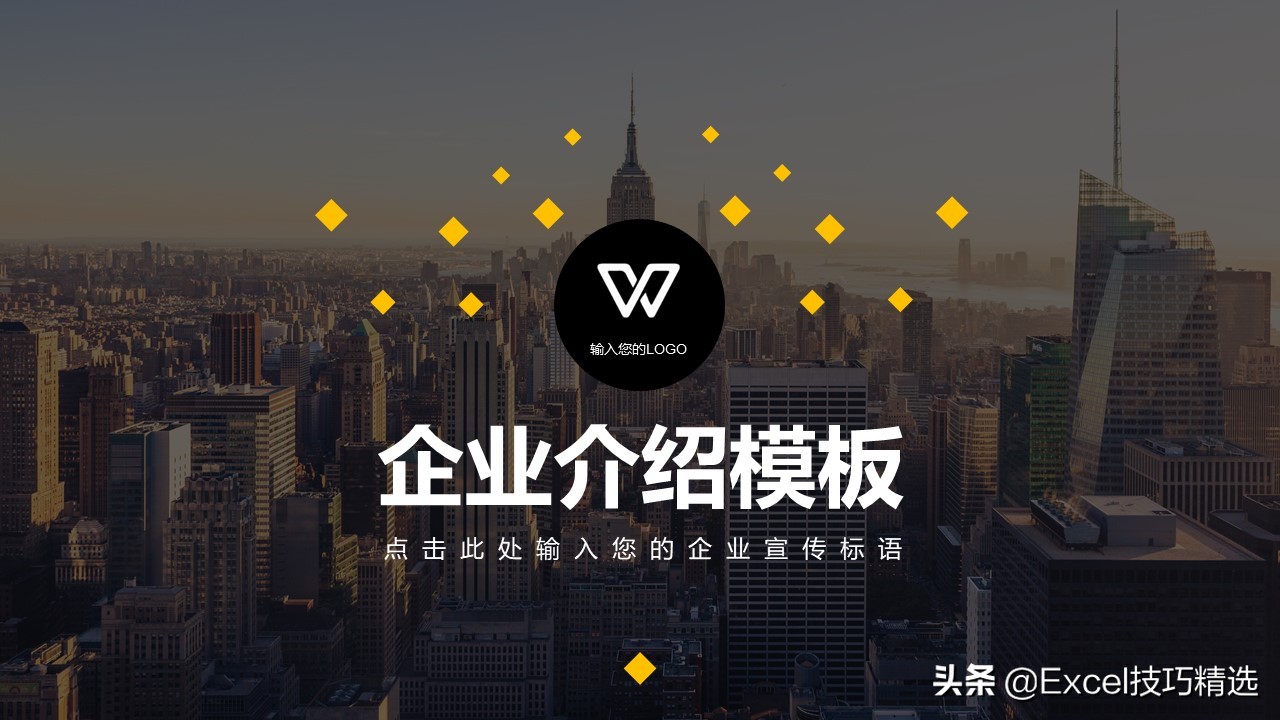 公司项目招商推介ppt,公司介绍企业形象展示ppt模板