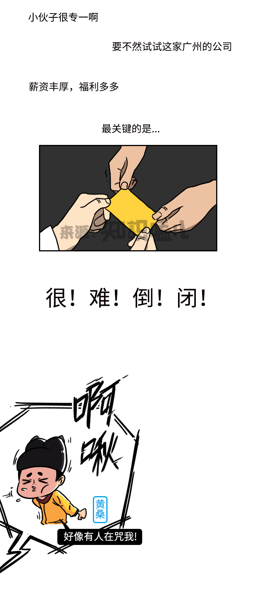 招聘季丨面试遇到难缠的HR，应该如何“巧妙”应对