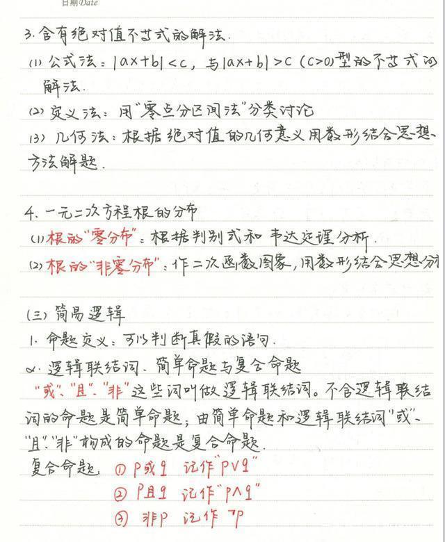 高中数学：学霸手写笔记（133页）3年考点全了，学霸是这样炼成的