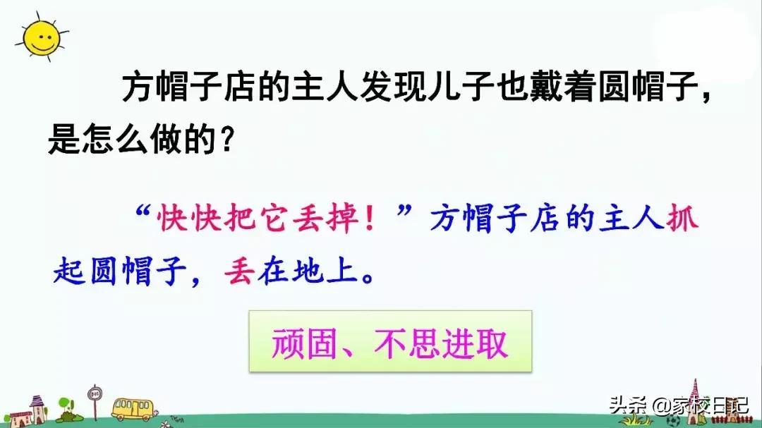 小学三年级下册语文方帽子,三年级下册语文第26课方帽子店