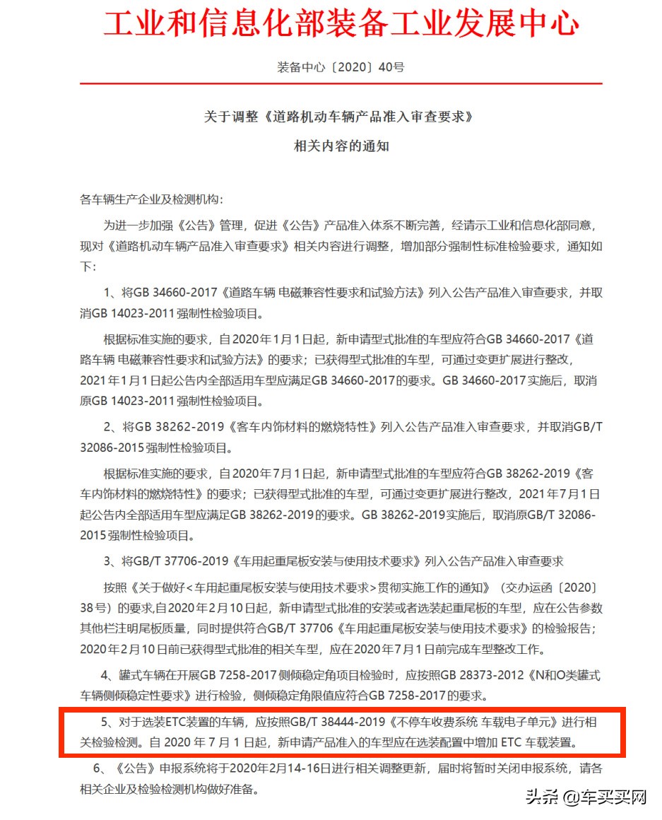 etc新政策什么时候开始,明年etc有什么新政策