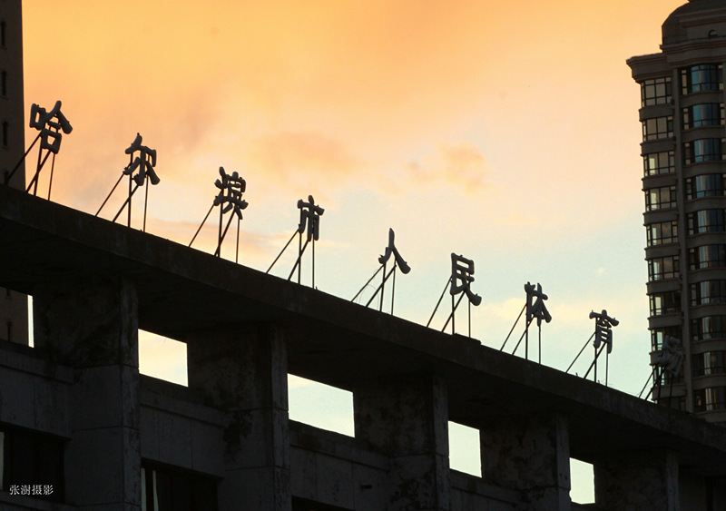 哈尔滨早期体育馆,哈尔滨老北方体育场