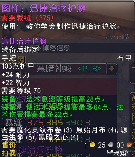 魔兽世界怀旧服p3阶段囤材料,p3阶段裁缝图纸配方