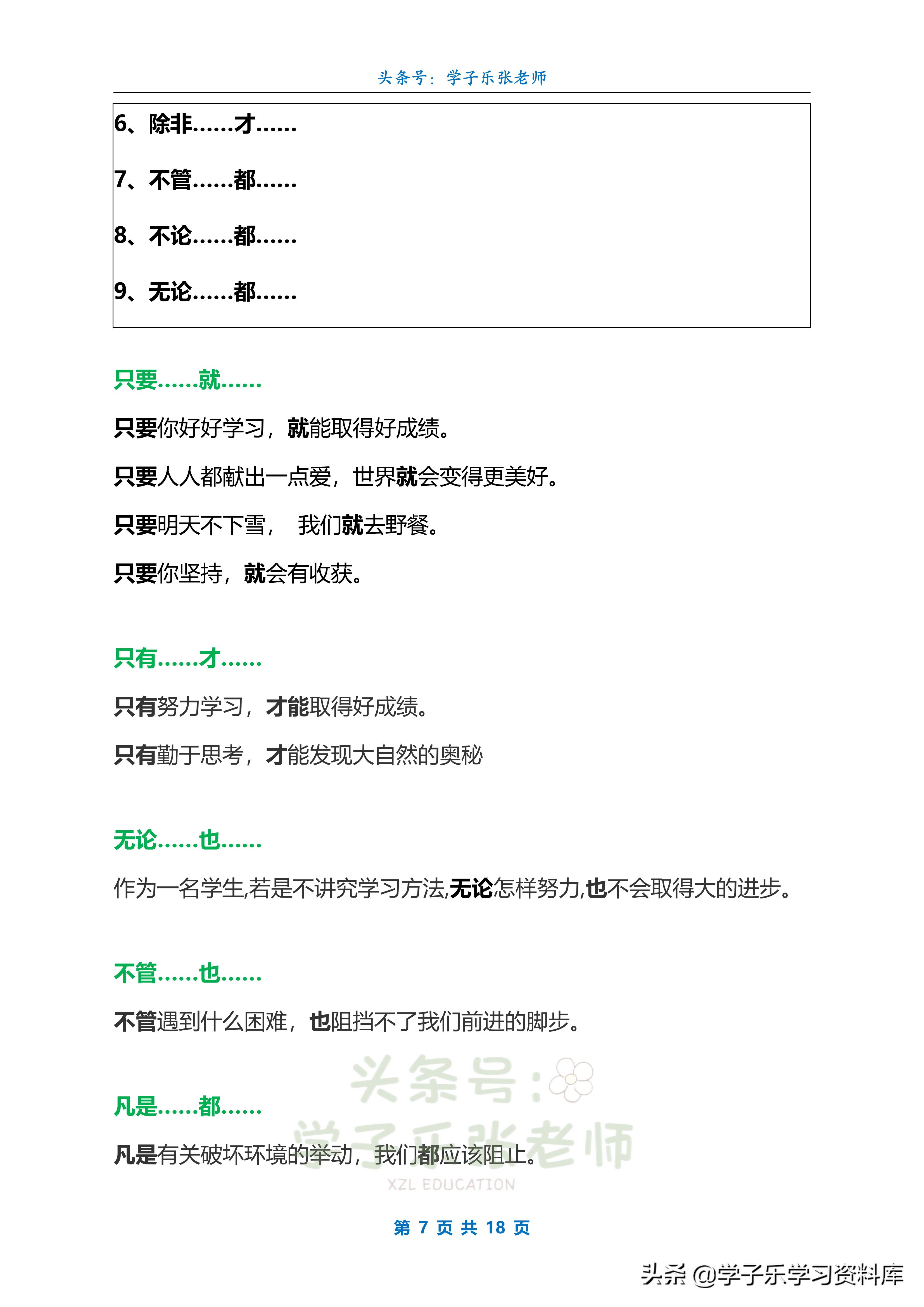 关联词有哪些并用关联词造句,关联词和关联词的造句