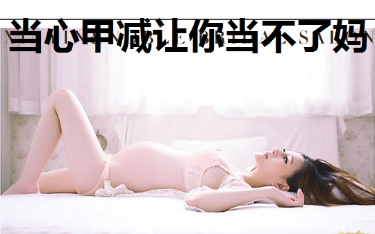 胎停都是什么原因造成,胎停三次查不到原因能继续怀吗