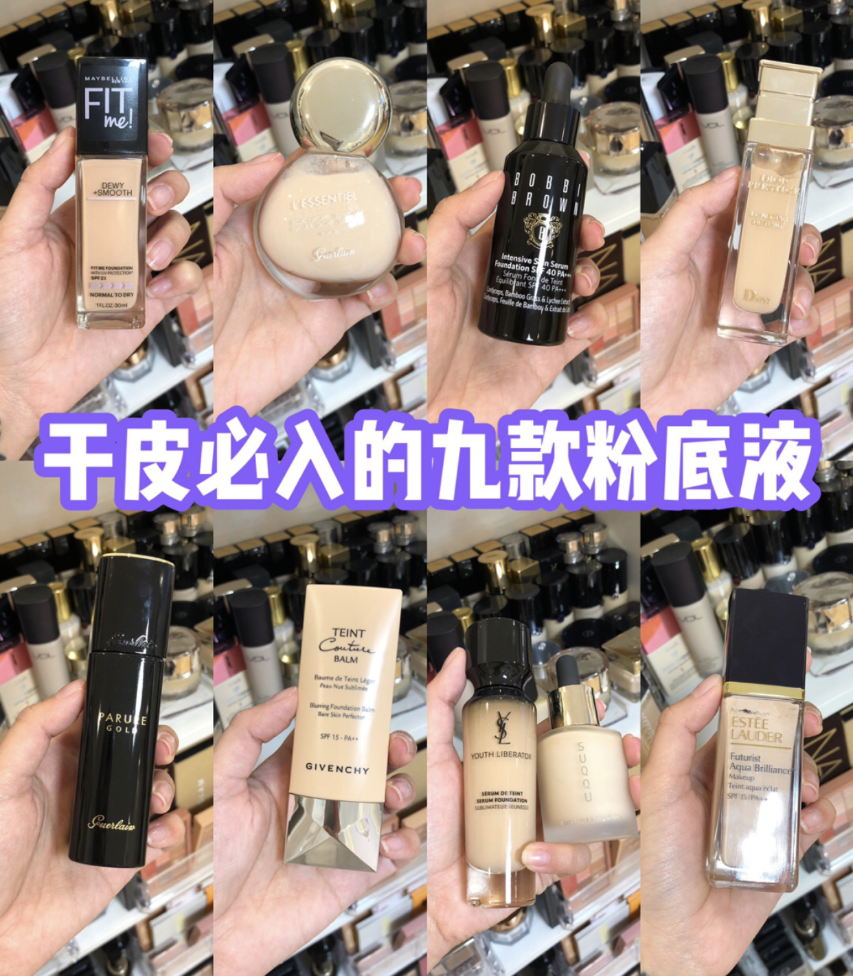 沙漠干皮适合什么粉底液或气垫,隐藏毛孔遮瑕好的粉底液