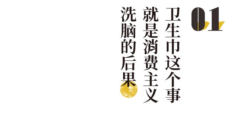 “卫生巾就是大号创口贴啊,贵的便宜的有啥区别?”