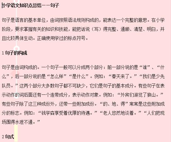 小学语文词语搭配的知识点,小学语文关联词知识点