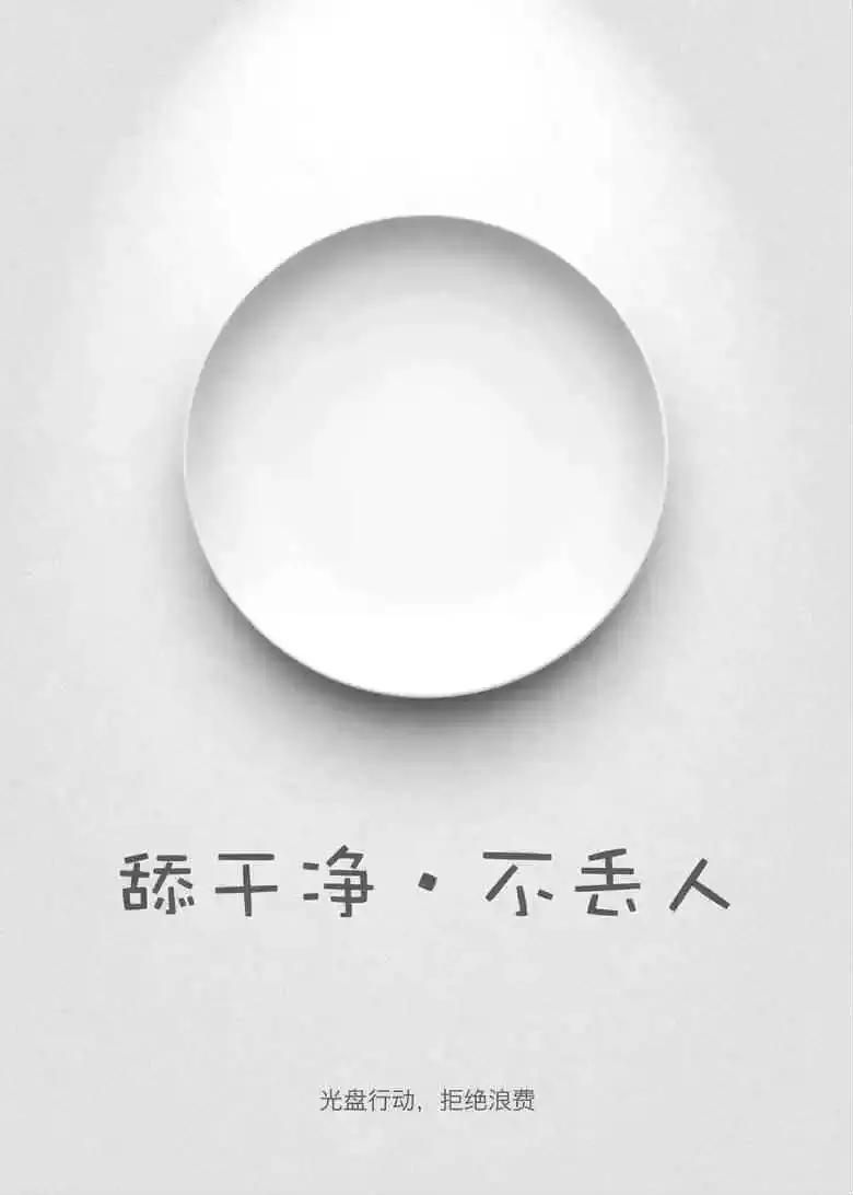 食堂宣传光盘行动海报,光盘行动创意海报