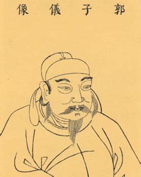 郭子仪和郭威的关系,郭子仪和薛讷的关系