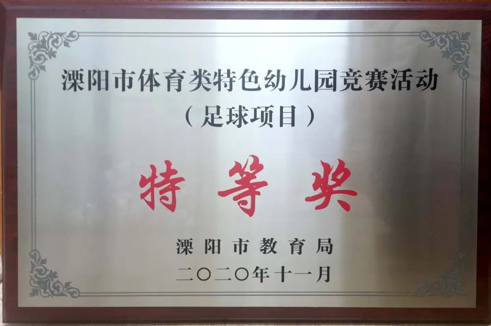 特等奖！溧阳实验幼儿园足球小将真棒