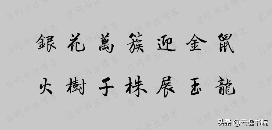 2020年鼠年七言春联张迁碑,2020年鼠年七言春联横批