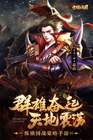 三国题材国战策略卡牌手游,策略发育型手游战国