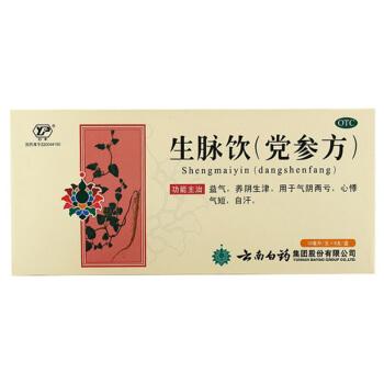 低血压用生脉饮还是生脉胶囊,生脉饮注射液口服有效吗