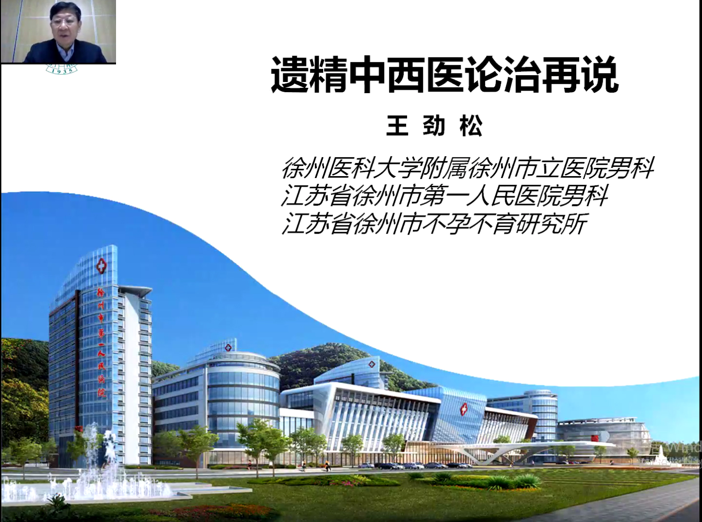 中华医学会第22次男科学术会议,中华医学会男科学术会议