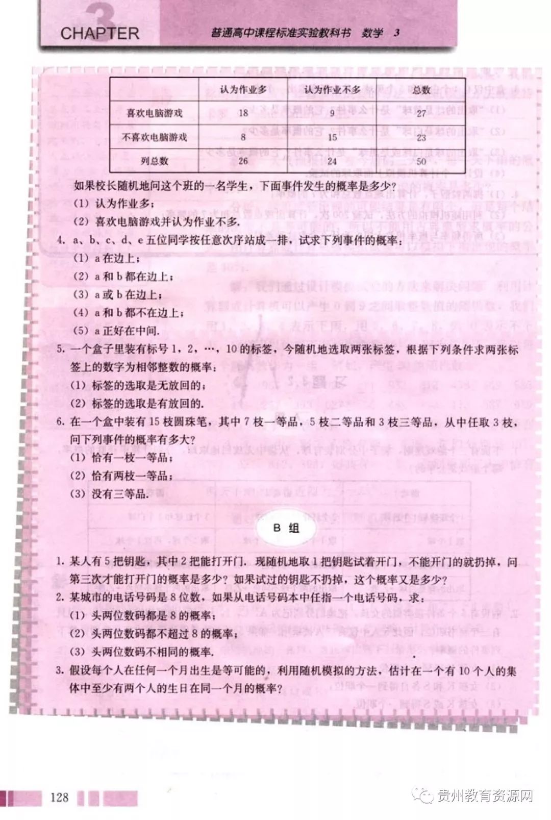 高中数学人教版电子课本,人教版高二数学必修3电子课本