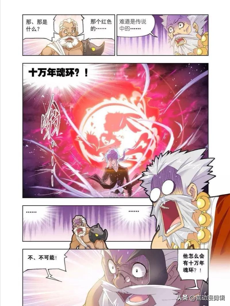 《斗罗大陆》第460-462话:对战牛皋