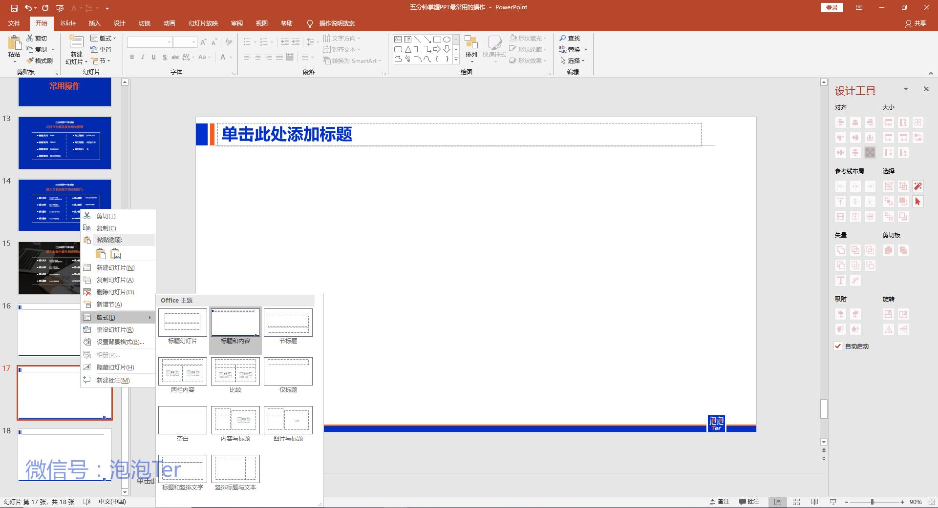 想要快速掌握ppt的常用技巧,7种你必须熟练掌握的ppt使用技巧