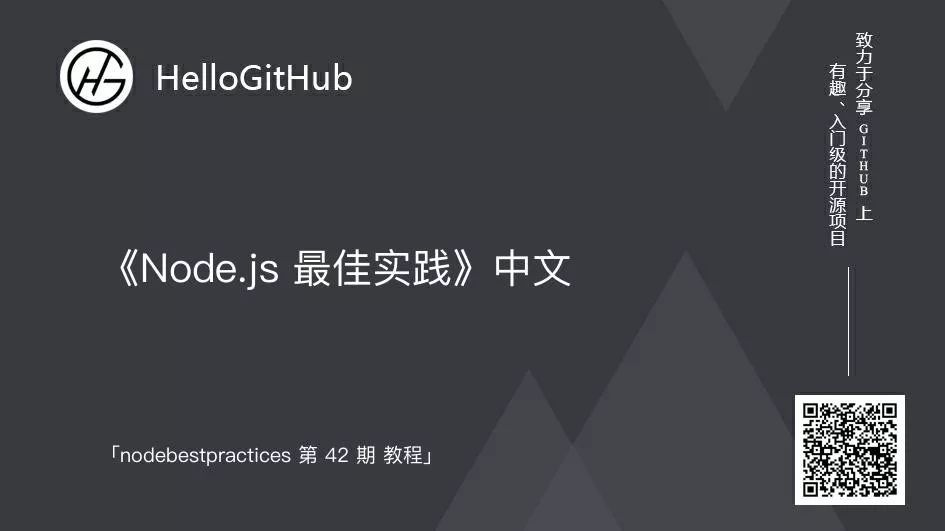 hellogithub第18期,hellogithub第26期